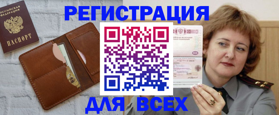 временная регистрация 2025 в Белгороде