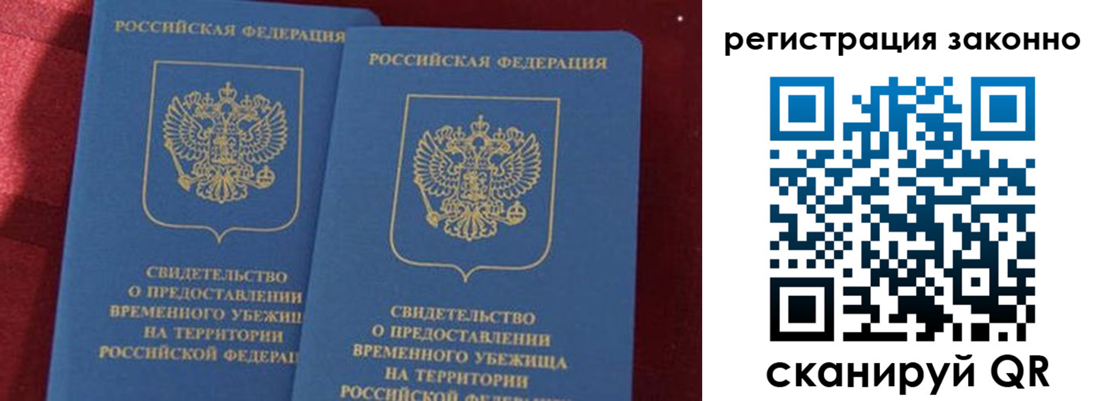 прописка в Белгороде