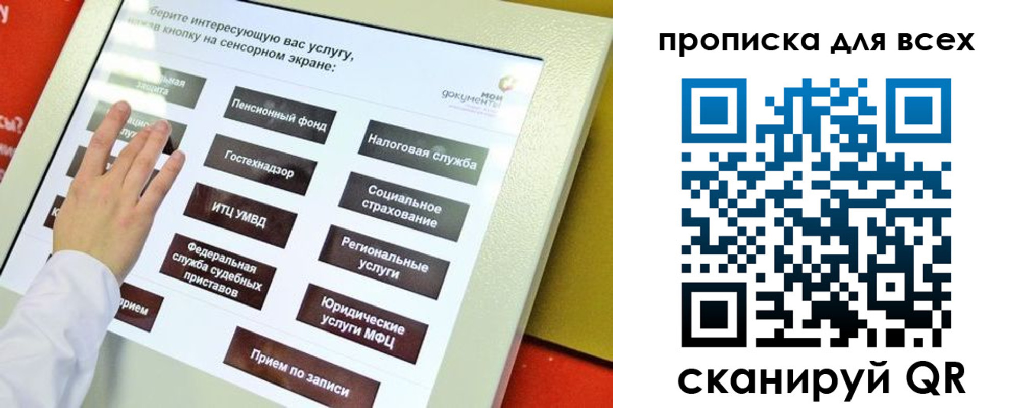прописка для работы в Белгороде