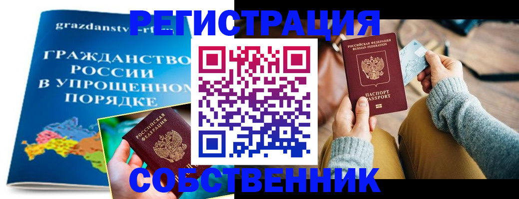 прописка штамп в Белгороде