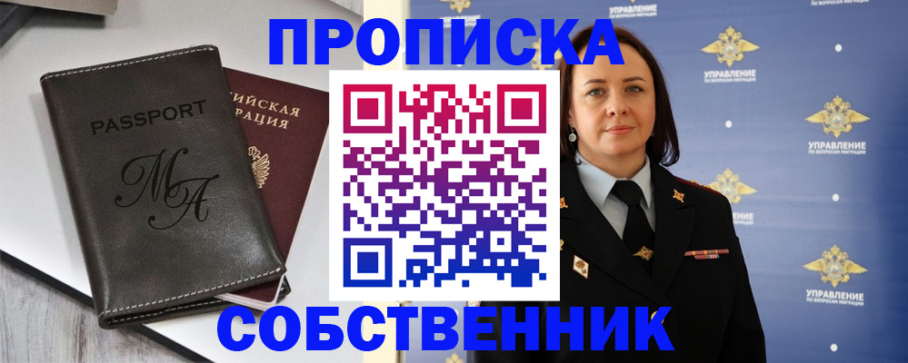 прописка в Белгороде