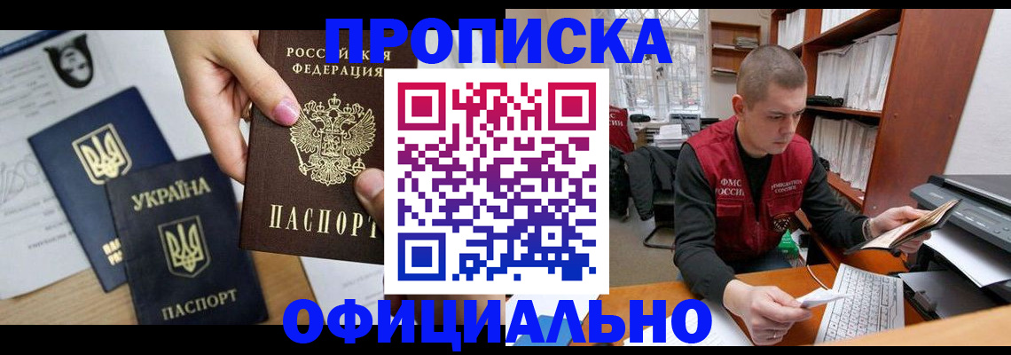 временная регистрация для школы в Белгороде