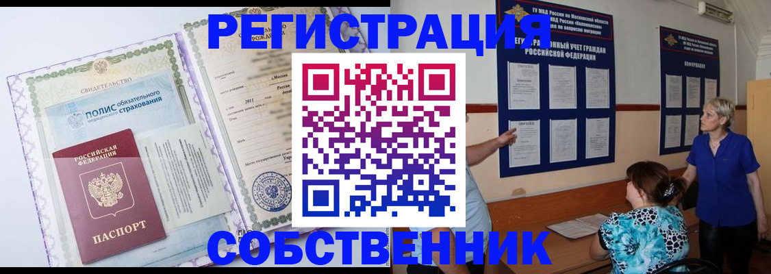 миграционный учет в Белгороде