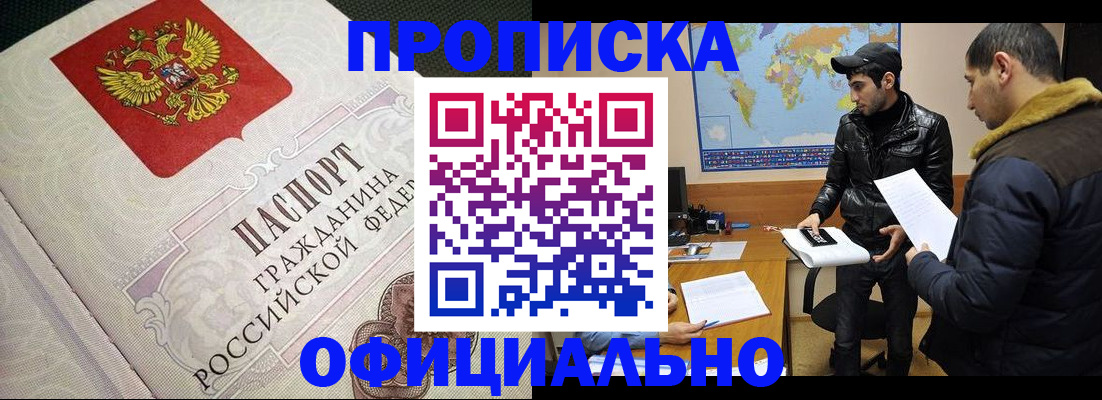 временная регистрация собственник в Белгороде